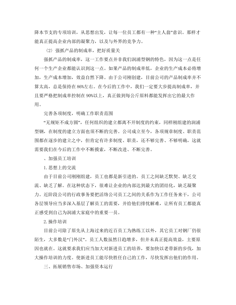 怎样写公司下半年工作计划_第2页