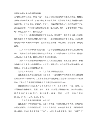 信用社办事处主任的竞聘演讲稿 