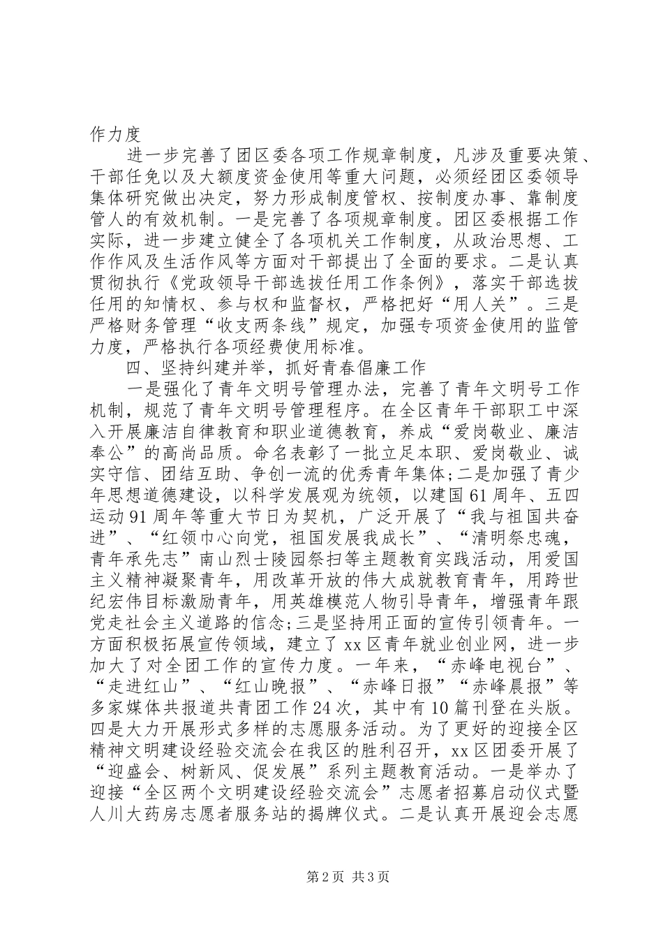 乡镇团委党风廉政建设工作总结_第2页