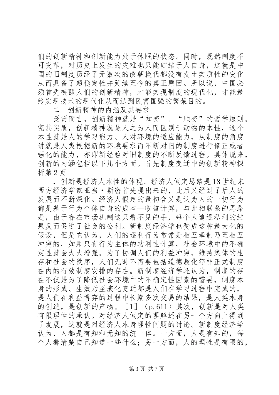 制度变迁中的创新精神探析_第3页