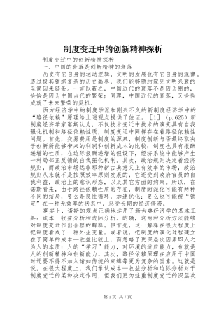制度变迁中的创新精神探析