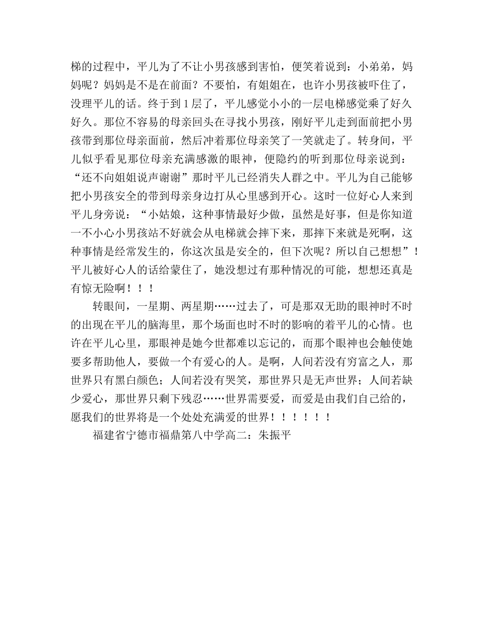 无助的眼神、双手燃起爱的火花 _第2页