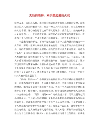 无助的眼神、双手燃起爱的火花 
