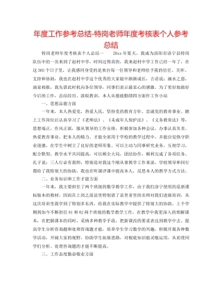 年度工作参考总结-特岗教师年度考核表个人参考总结 