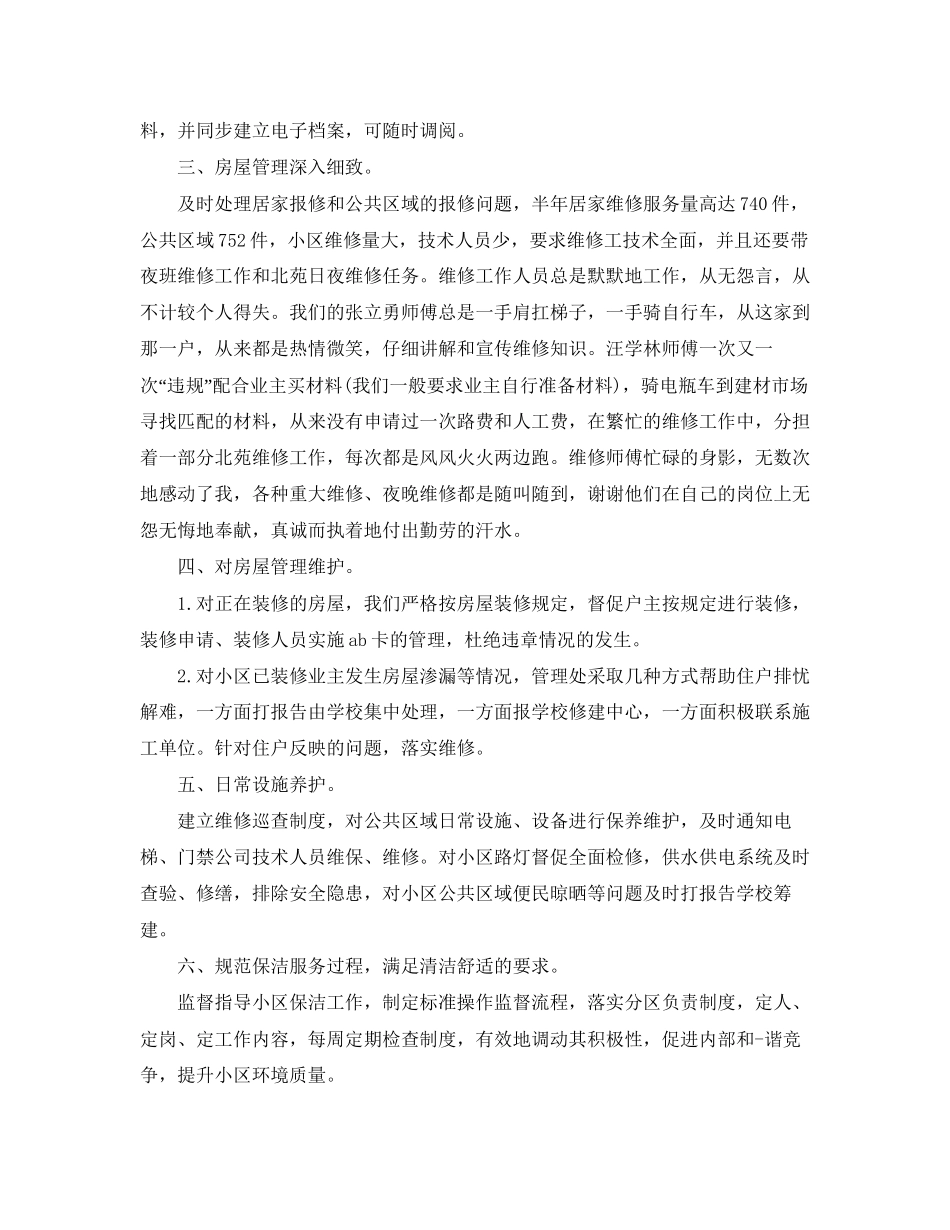 社区物业管理工作计划样本_第2页