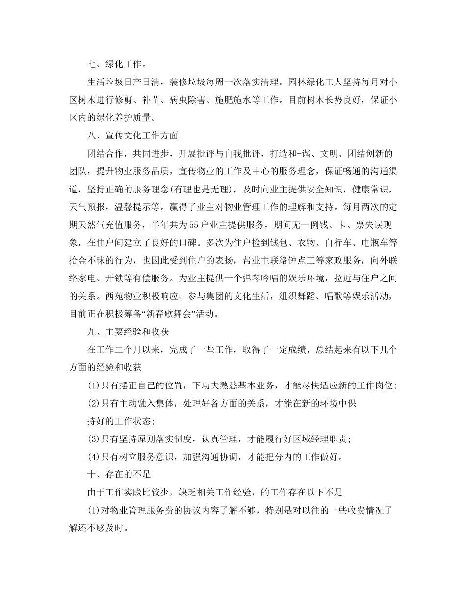 社区物业管理工作计划样本_第3页