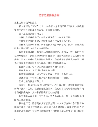 艺术之星自我介绍 (2) 