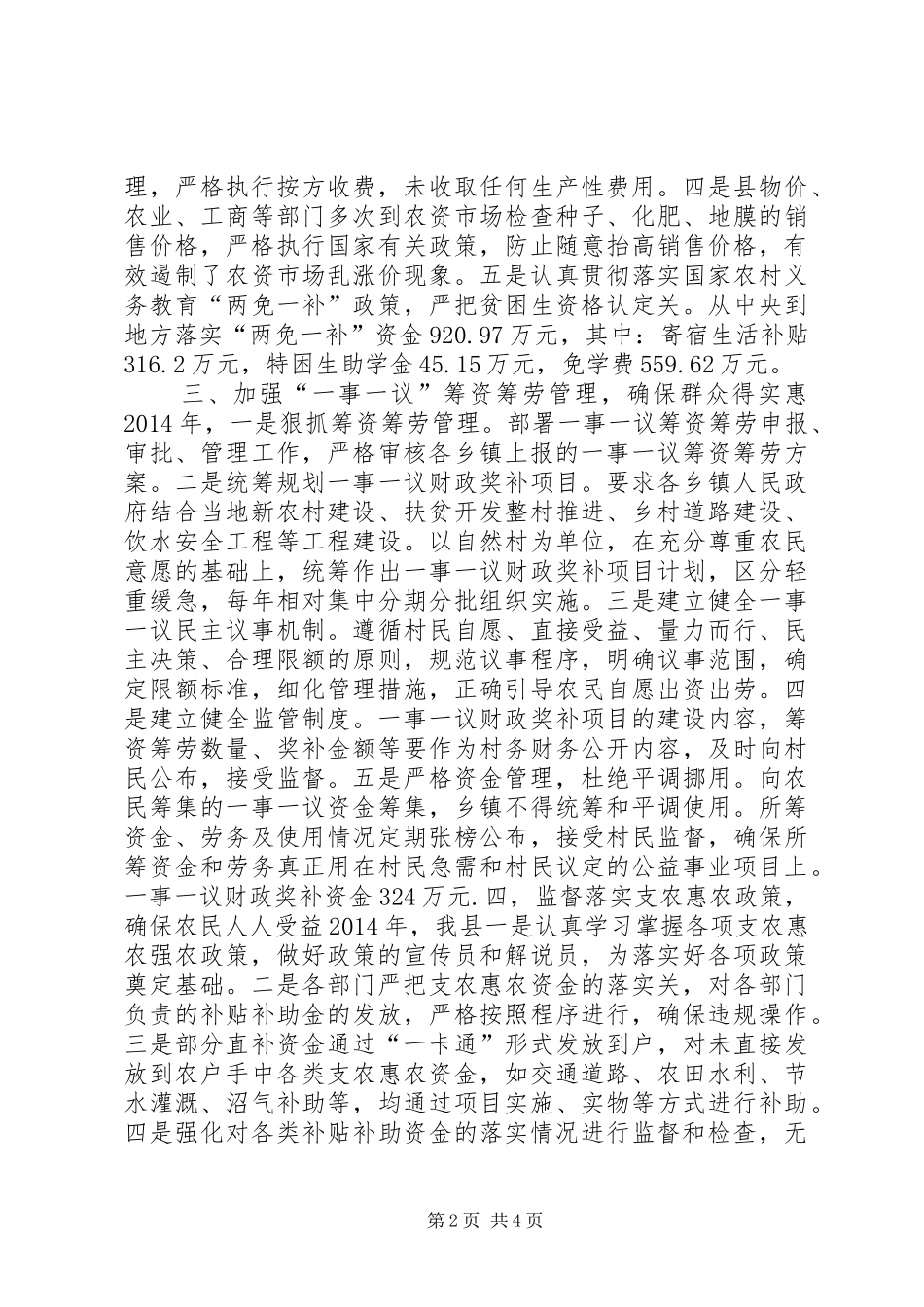 XX年乡镇减负及落实惠农支农政策工作总结_第2页