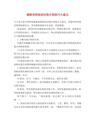 最新求职面试自我介绍技巧大盘点 