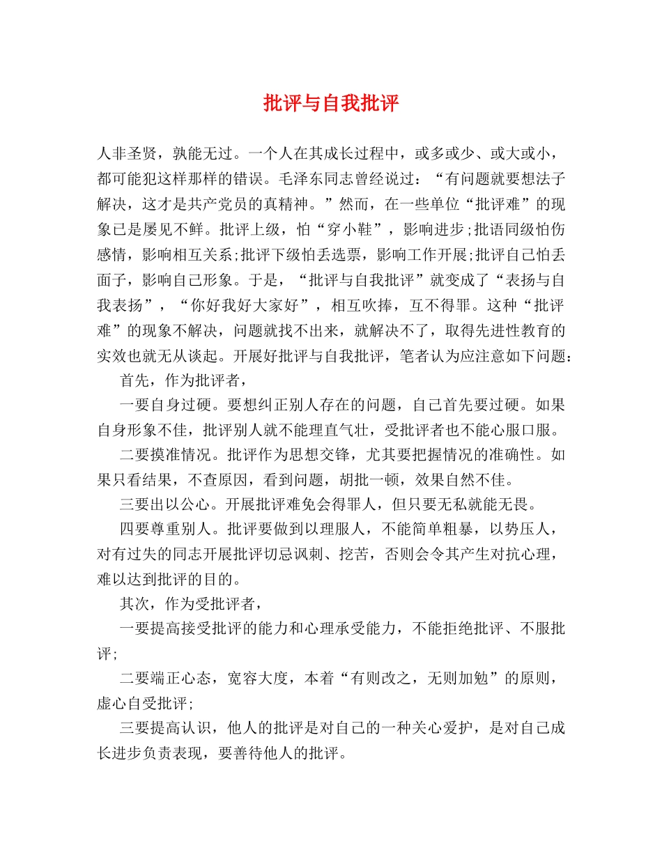 批评与自我批评2 _第1页