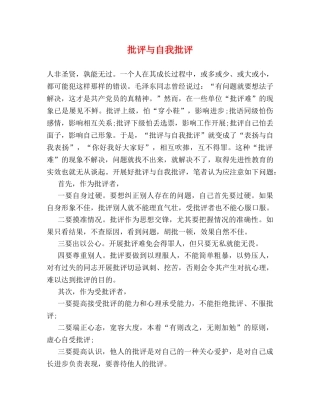 批评与自我批评2 