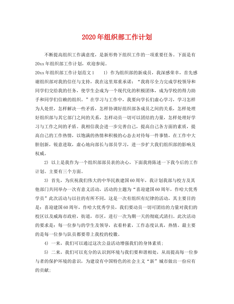 2020年组织部工作计划_第1页