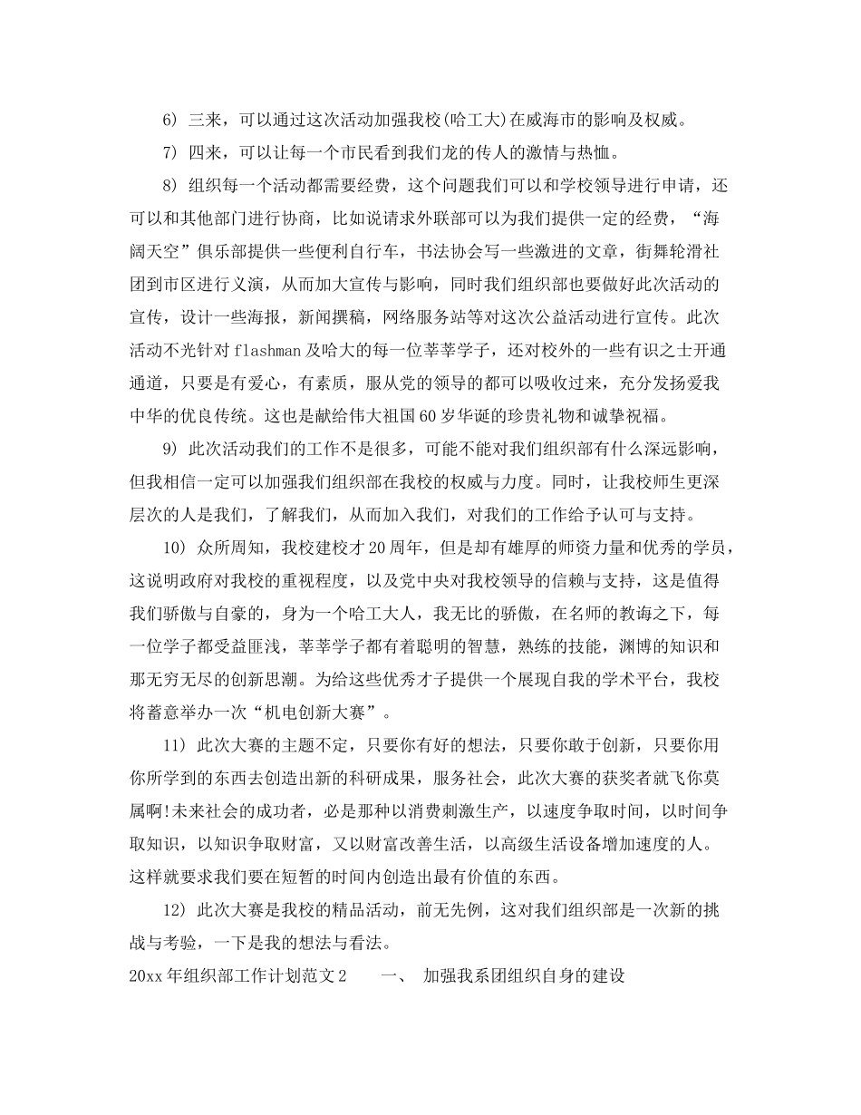 2020年组织部工作计划_第2页