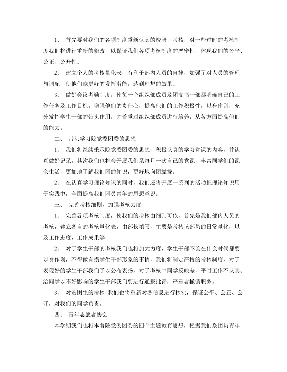 2020年组织部工作计划_第3页