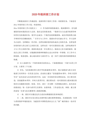 2020年组织部工作计划