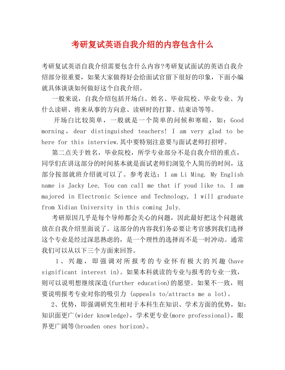 考研复试英语自我介绍的内容包含什么 _第1页