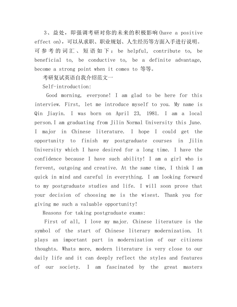 考研复试英语自我介绍的内容包含什么 _第2页