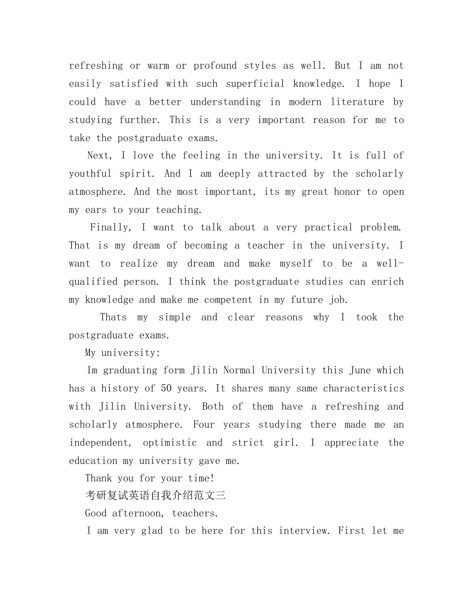 考研复试英语自我介绍的内容包含什么 _第3页