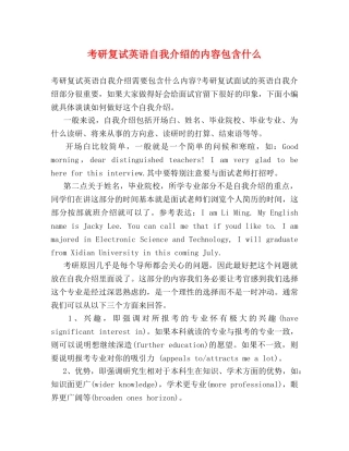 考研复试英语自我介绍的内容包含什么 