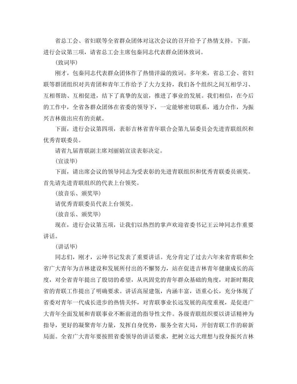全会主持词范文4篇 _第2页