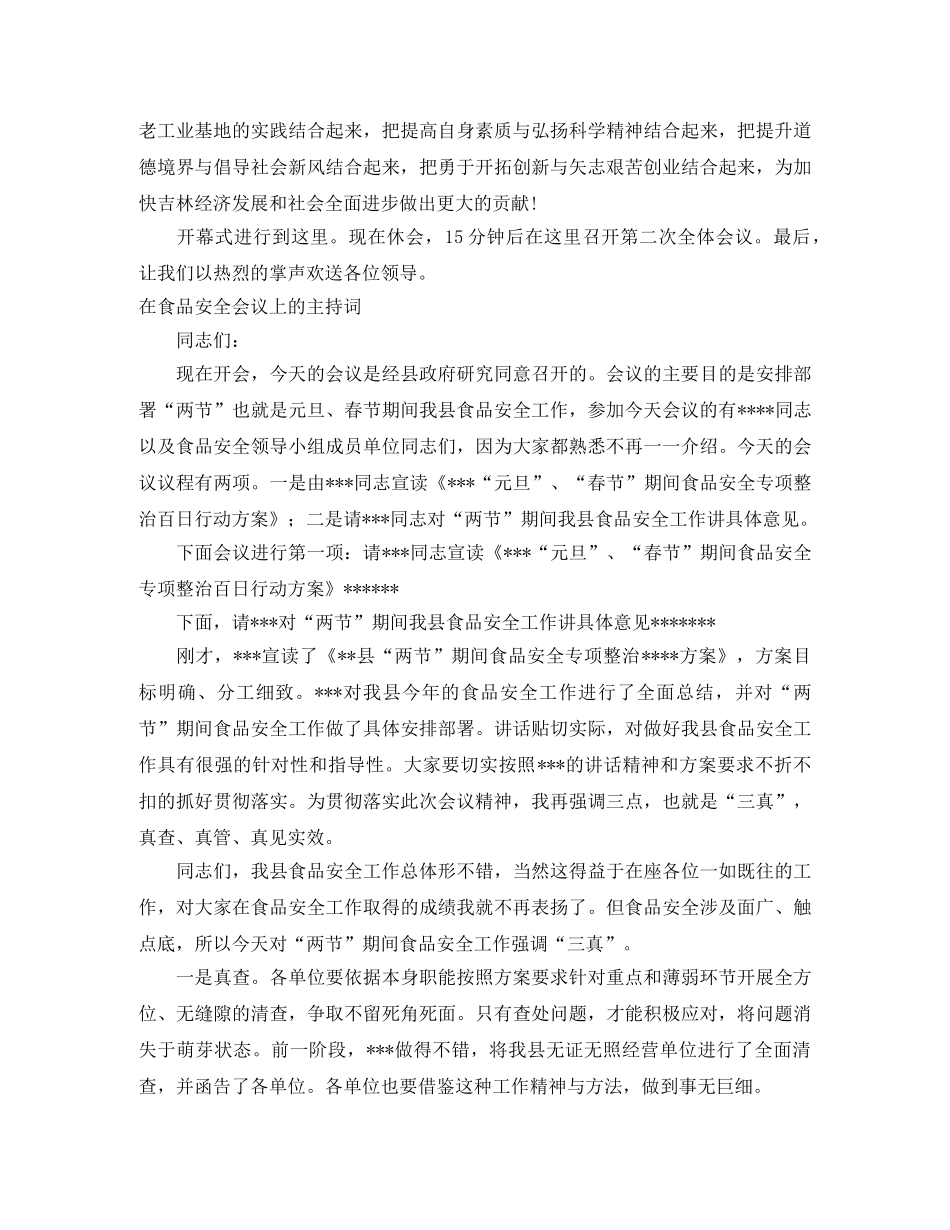 全会主持词范文4篇 _第3页
