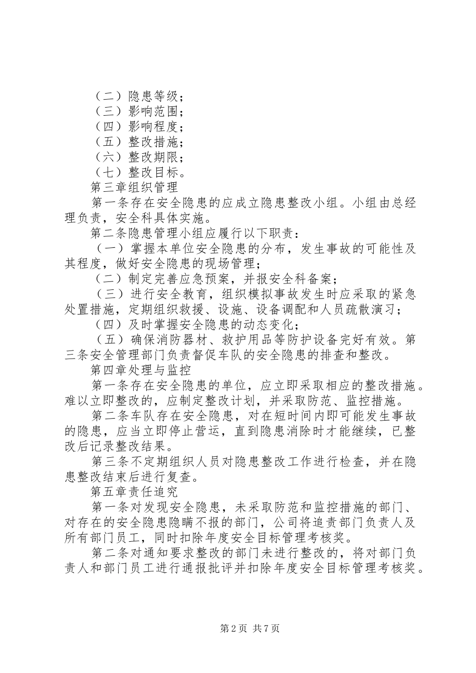 重大隐患整改报告制度_第2页