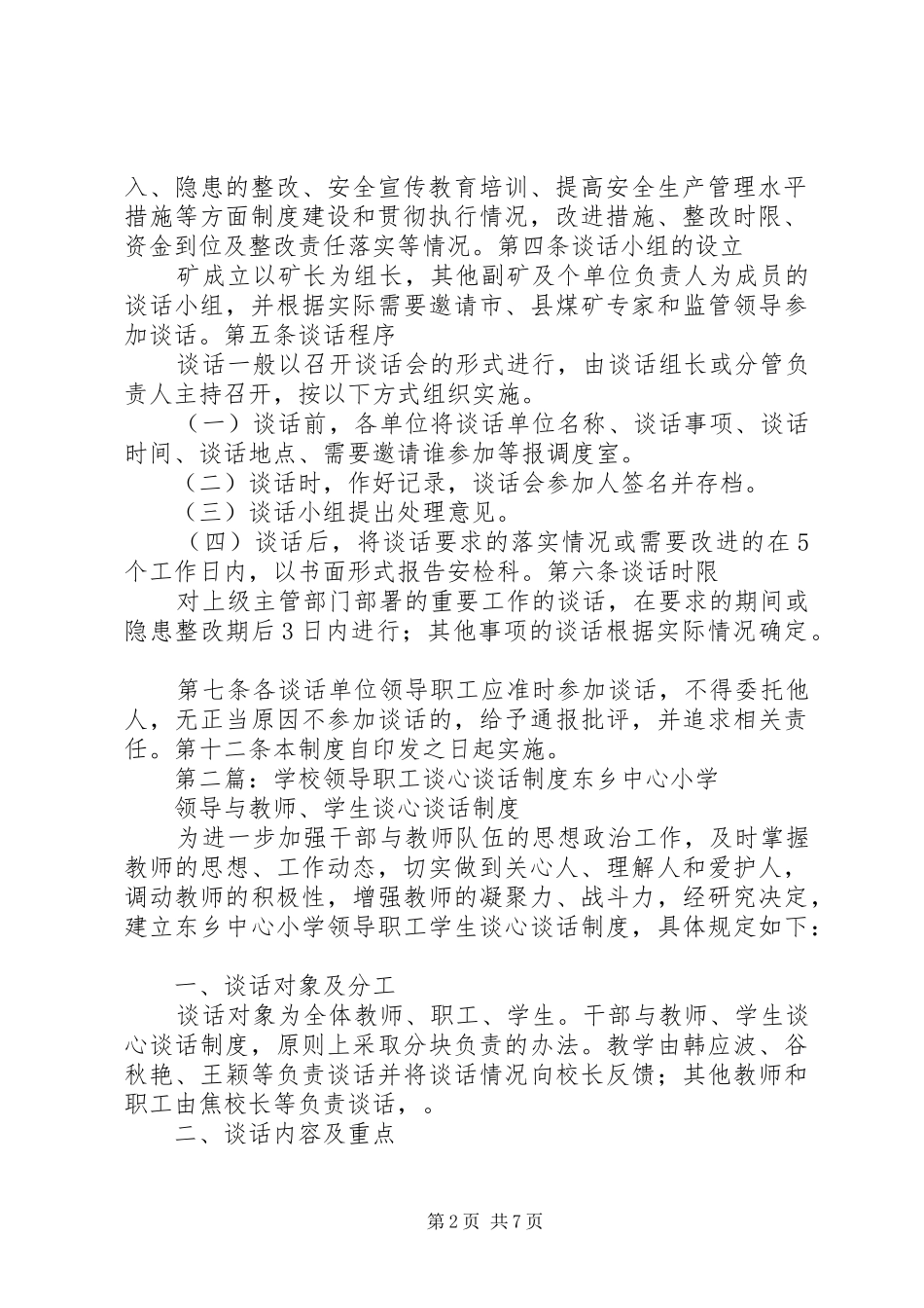 领导和职工谈心制度_第2页