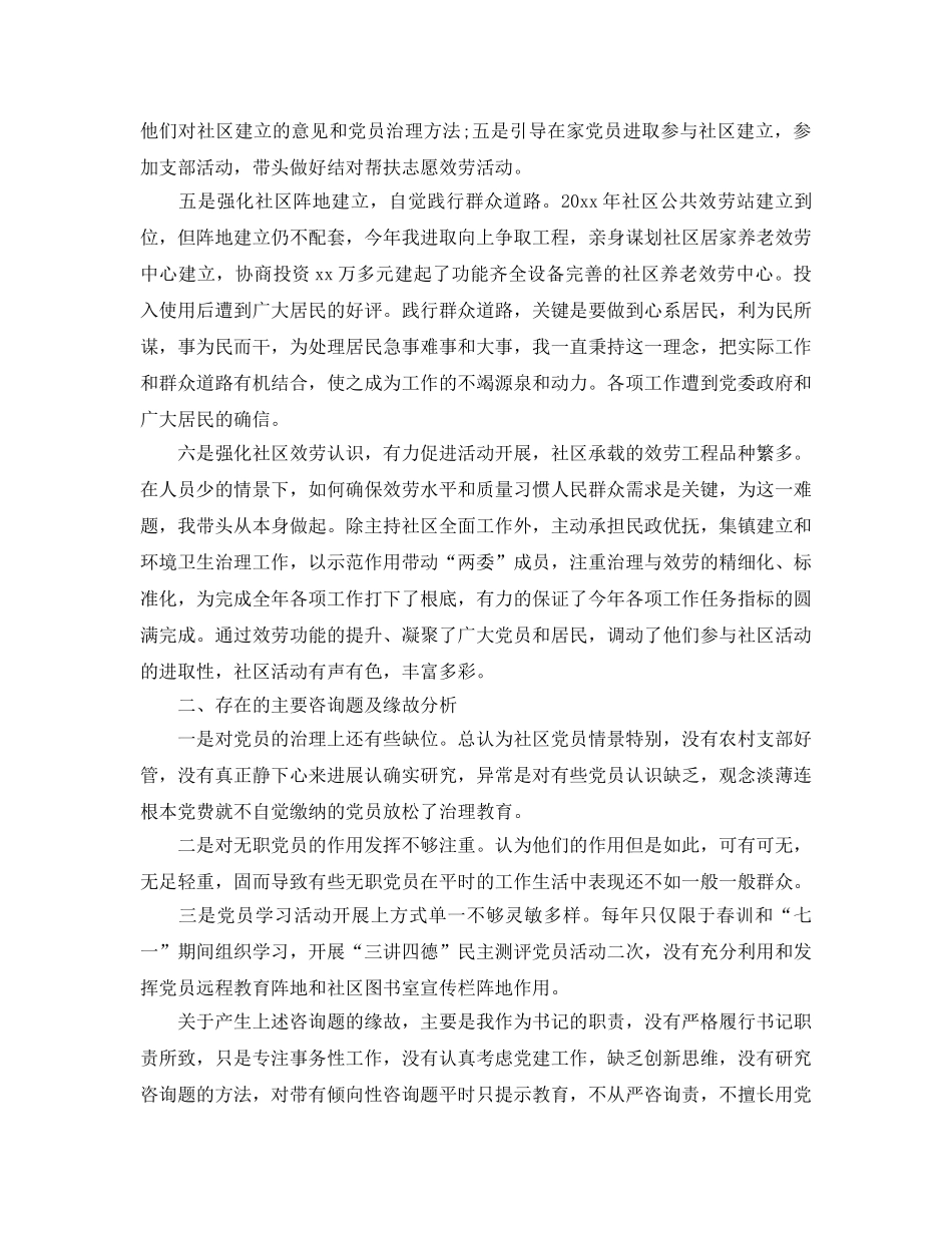 社区党组织工作参考总结 _第2页