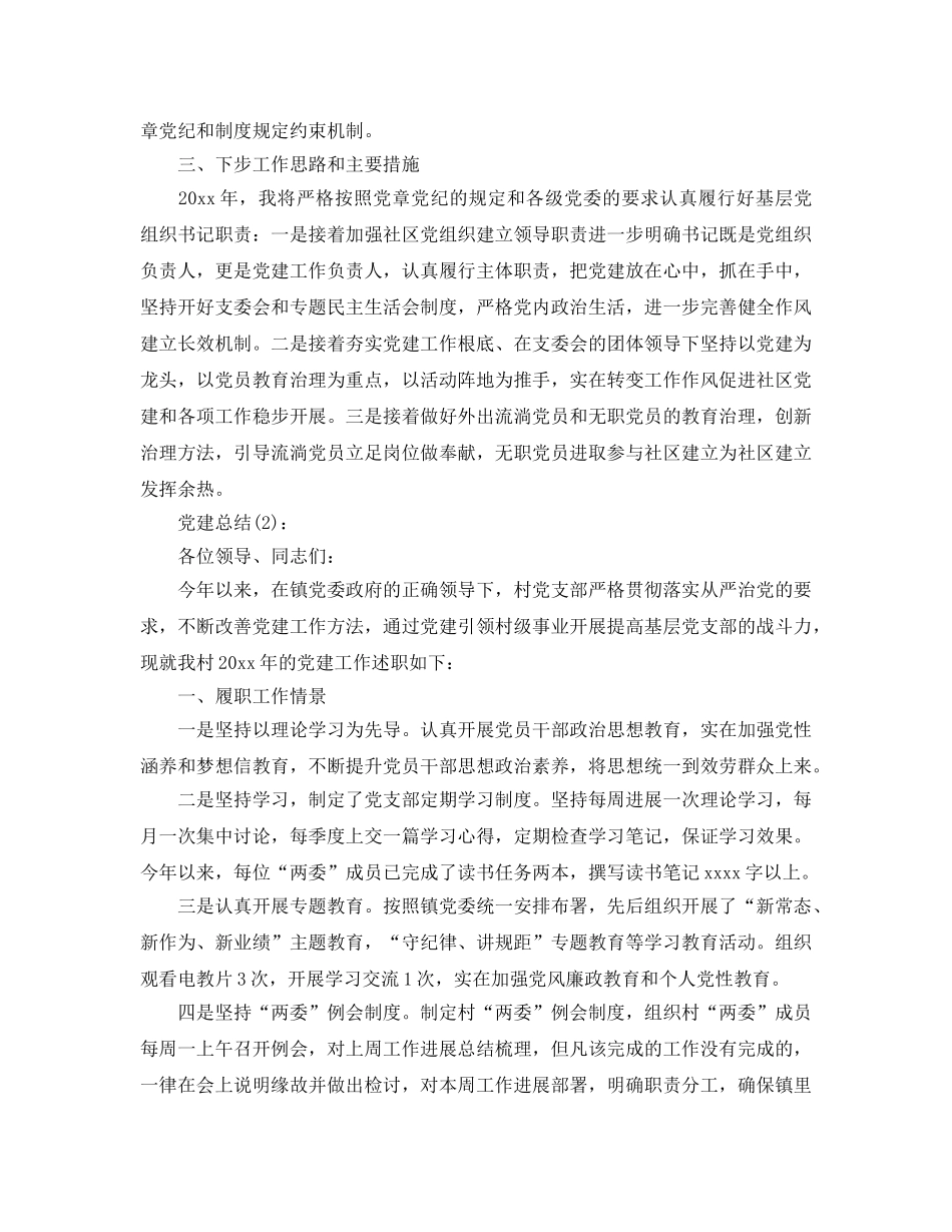 社区党组织工作参考总结 _第3页