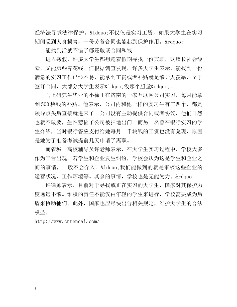 大学生实习工资拖欠怎么办？ _第3页
