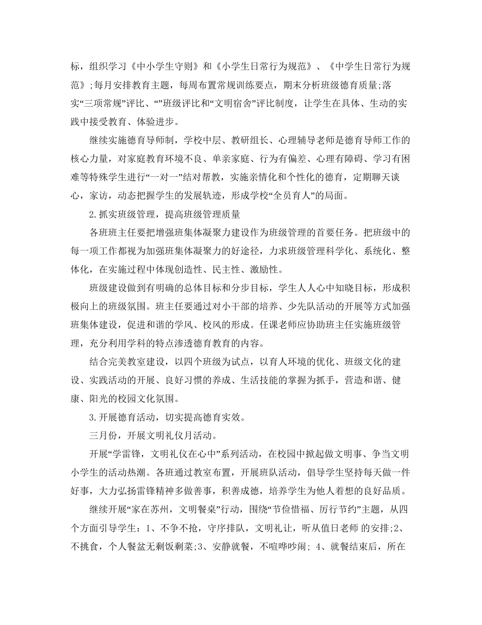 德育工作计划小学下半年德育工作计划范文_第2页