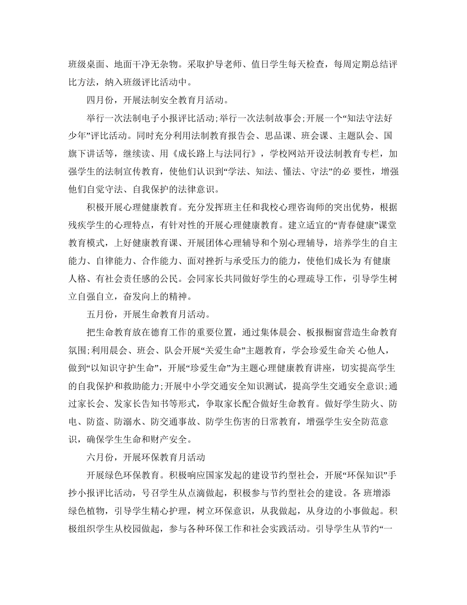 德育工作计划小学下半年德育工作计划范文_第3页