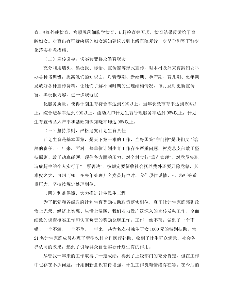 农村妇女主任工作计划3_第3页