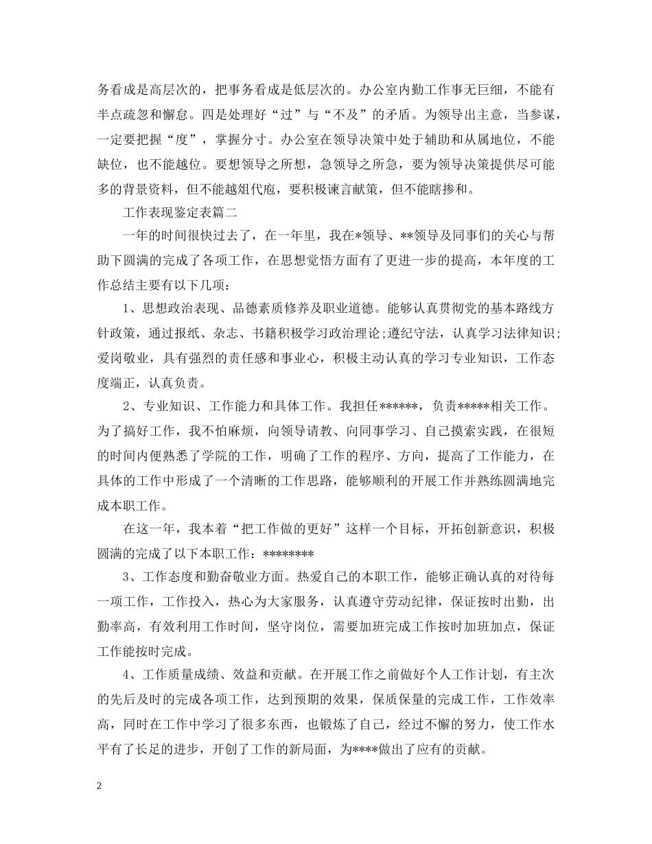 工作表现鉴定表 _第2页