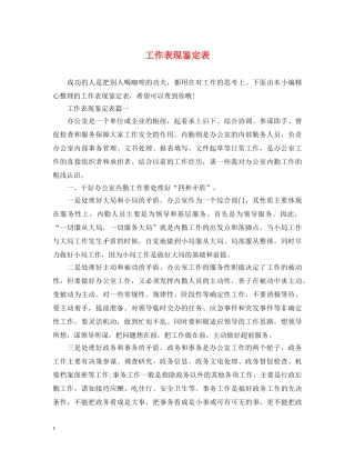 工作表现鉴定表 