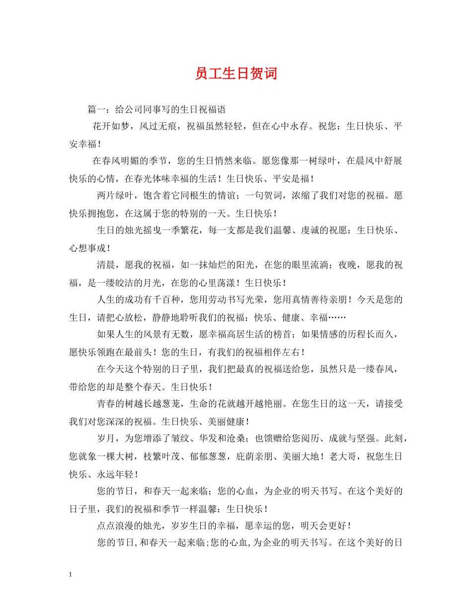 贺词大全-员工生日贺词2 _第1页