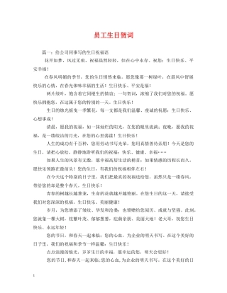 贺词大全-员工生日贺词2 