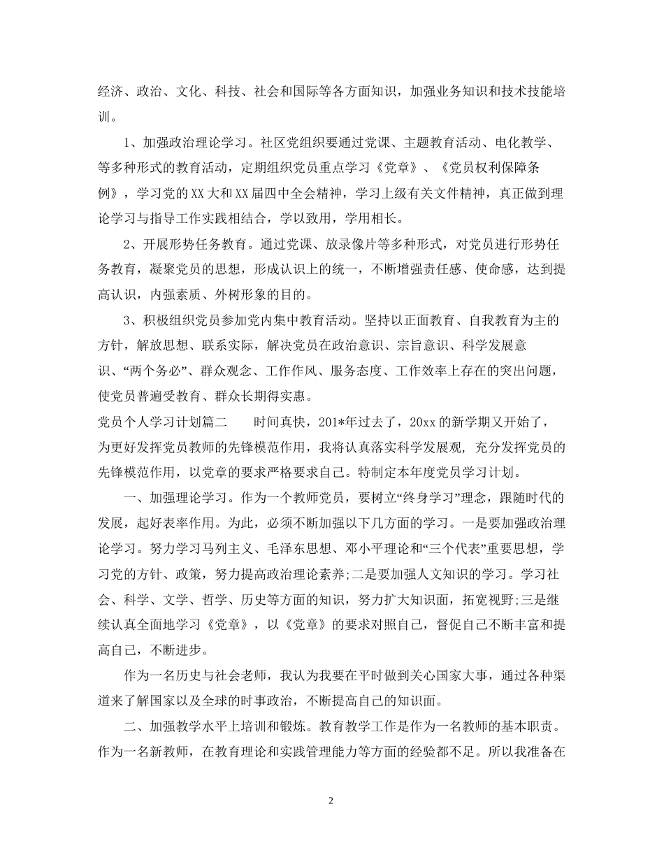 党员个人学习计划模板_第2页