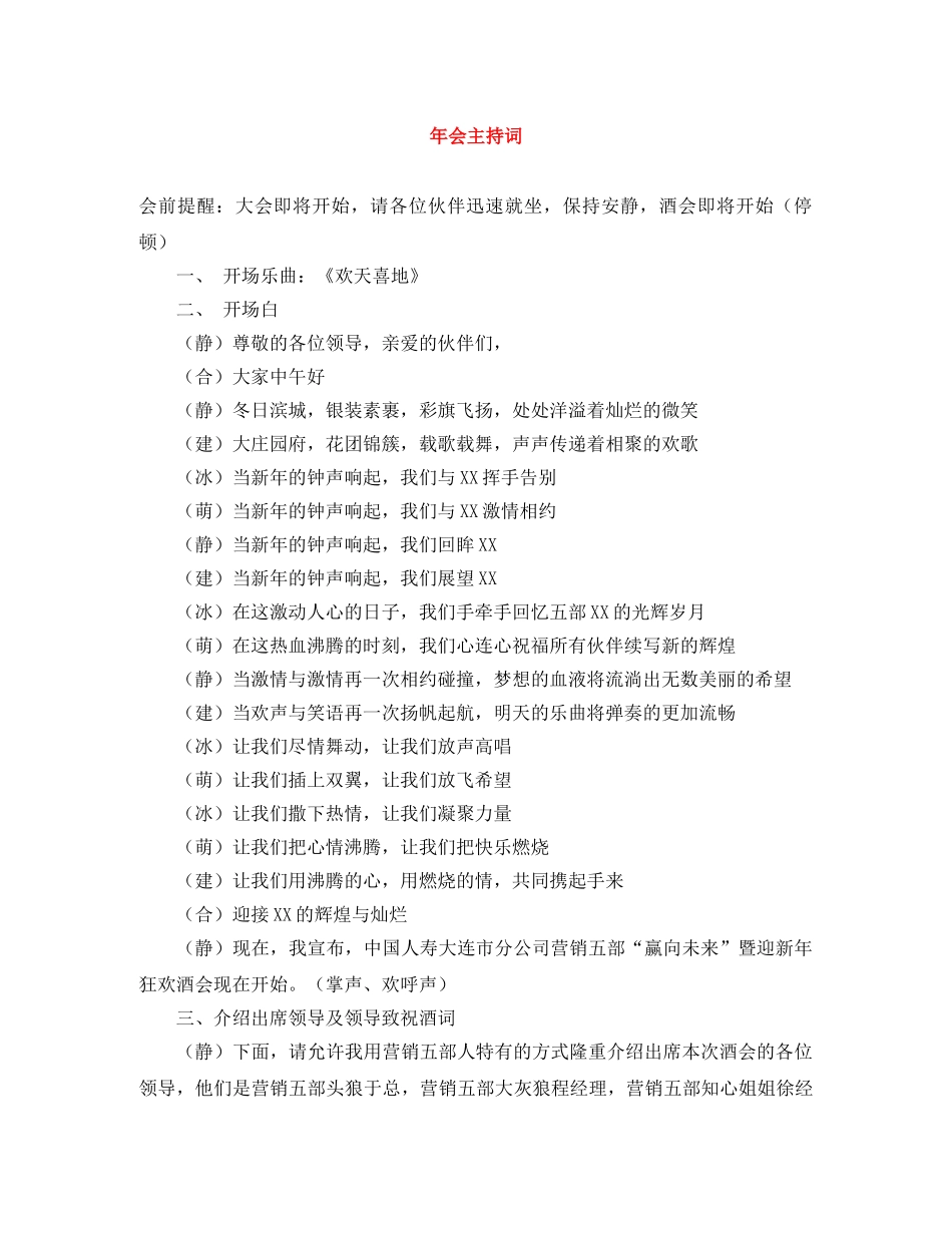 年会主持词 _第1页