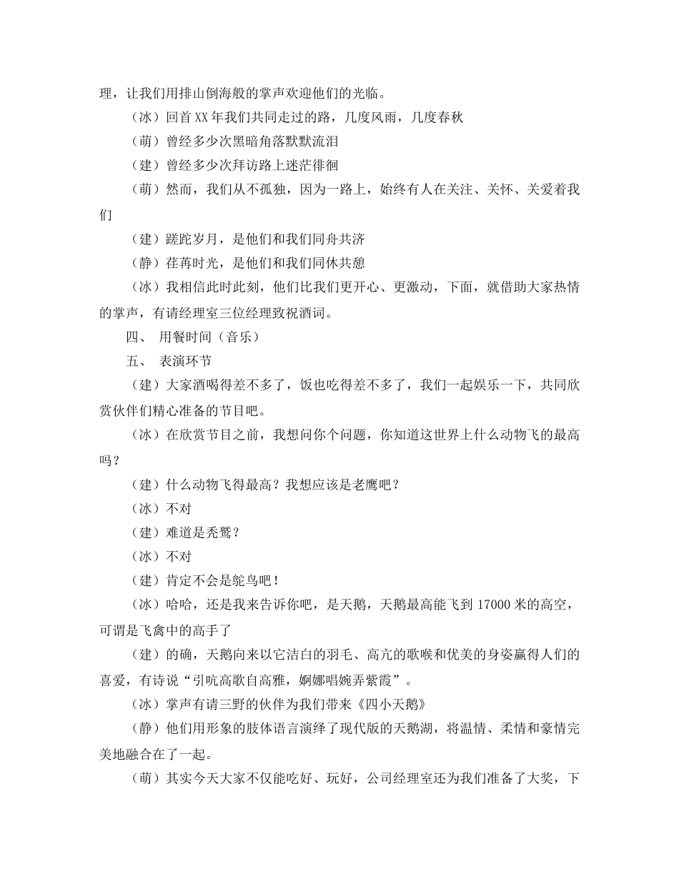 年会主持词 _第2页
