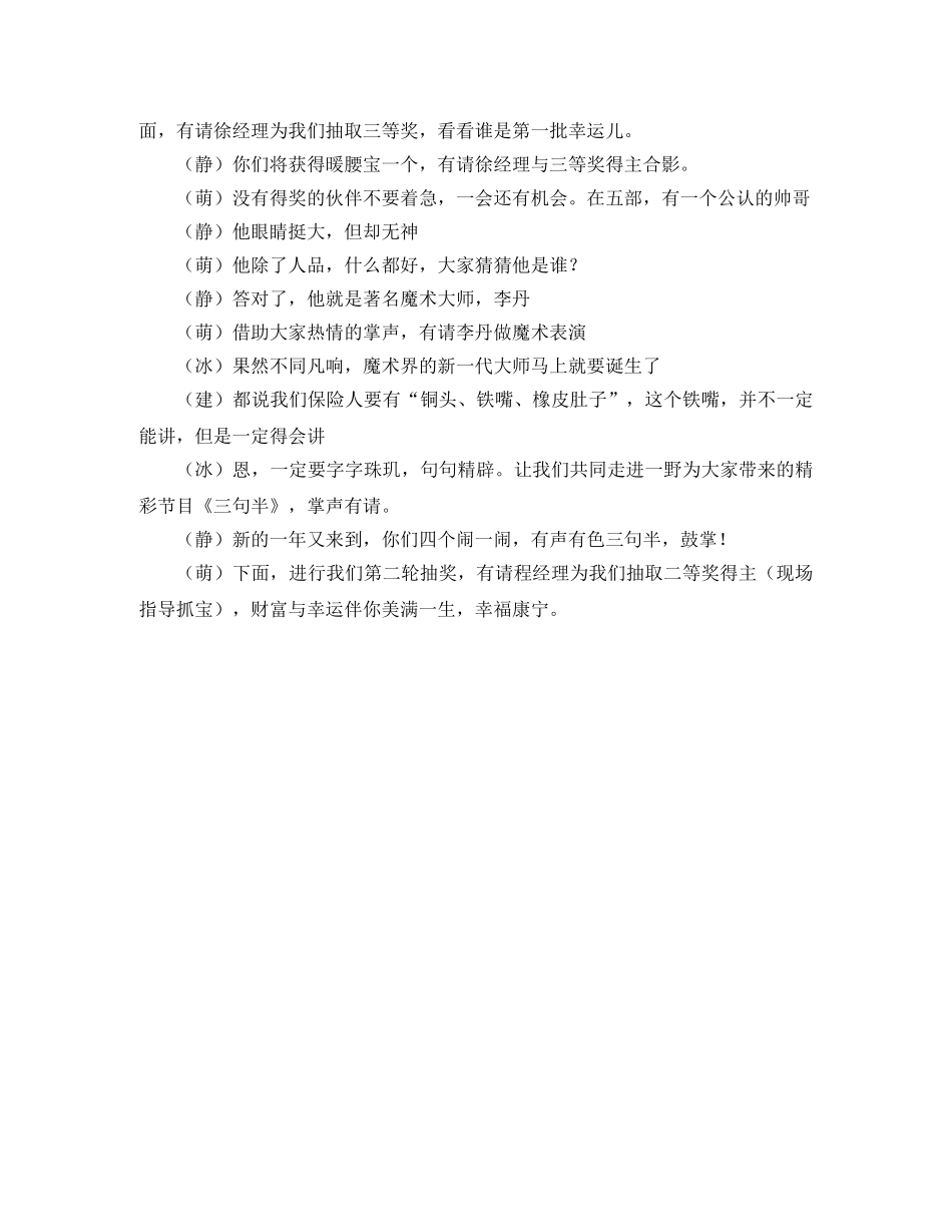 年会主持词 _第3页