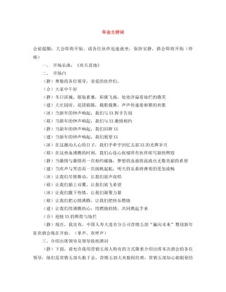 年会主持词 