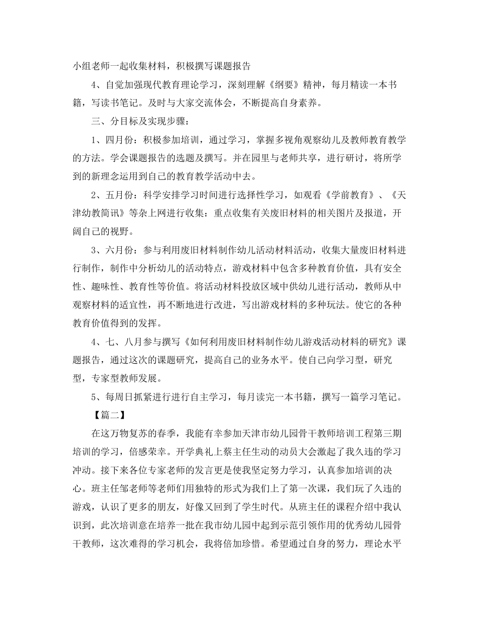 幼儿园教师个人成长计划_第2页