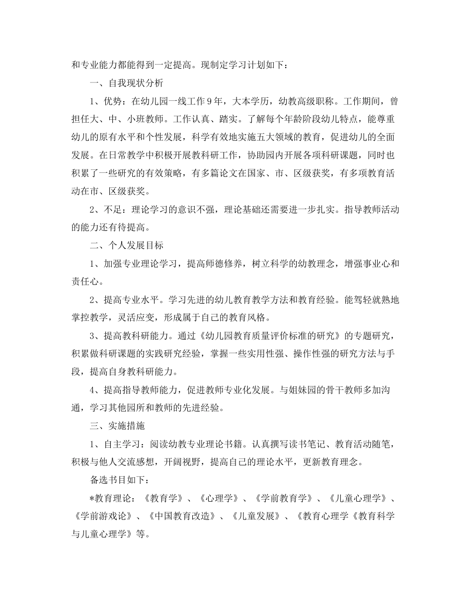 幼儿园教师个人成长计划_第3页