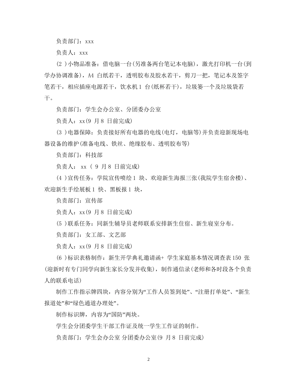 学生会迎新生工作计划_第2页