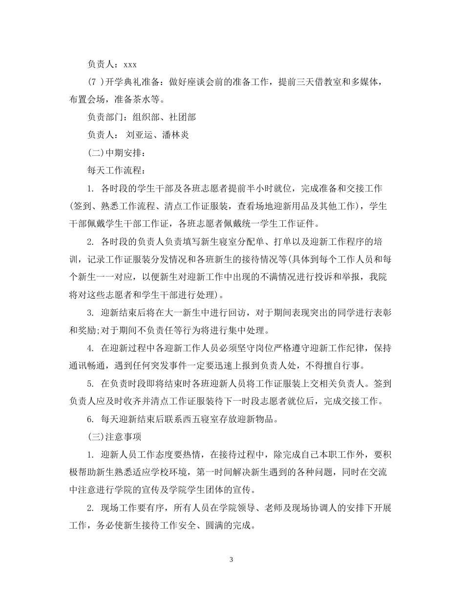 学生会迎新生工作计划_第3页