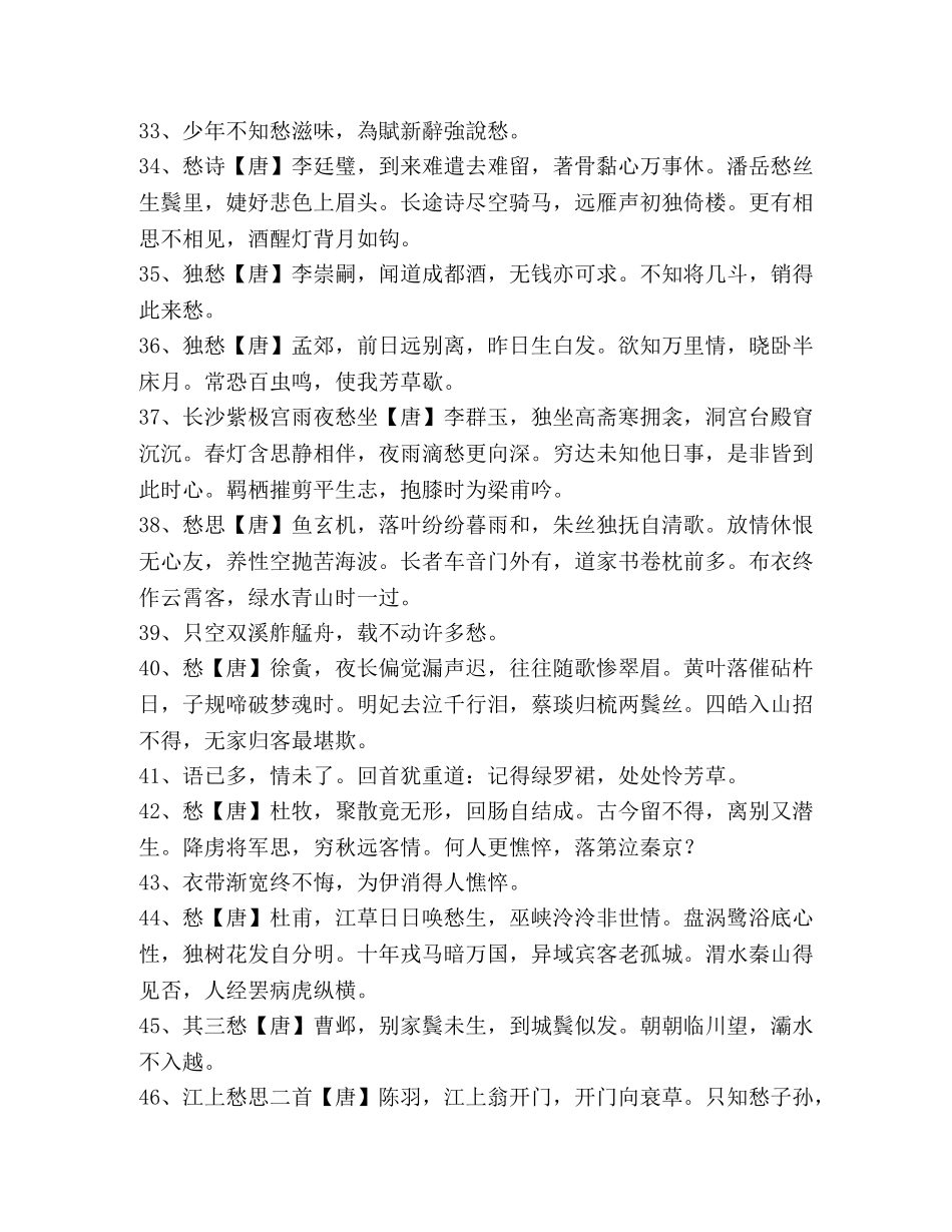 表达心情不好的诗句 _第3页