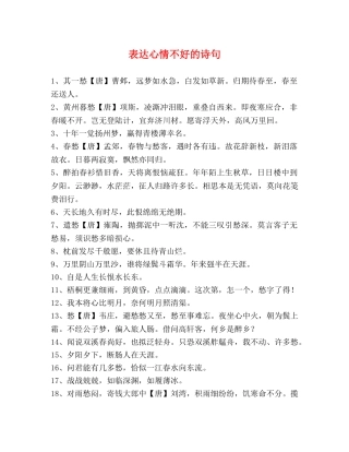 表达心情不好的诗句 