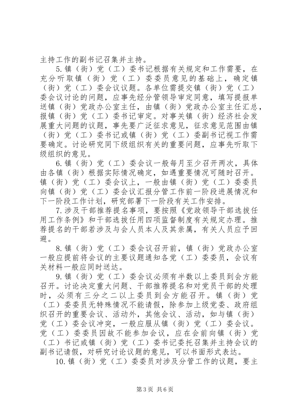 党工委监督制度指导意见_第3页