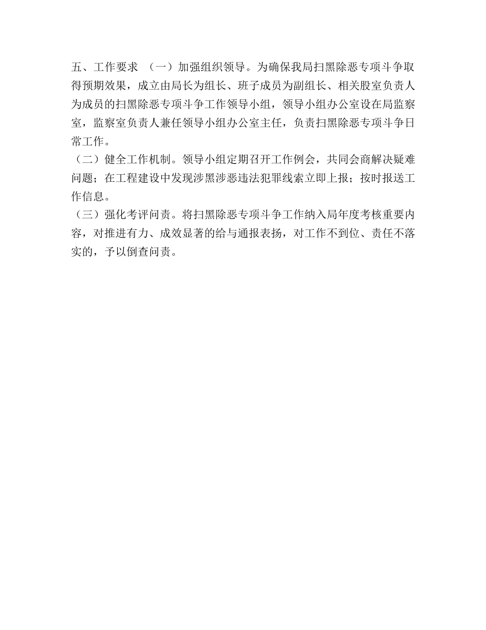 【县重点局2024年扫黑除恶专项斗争工作方案】 _第2页